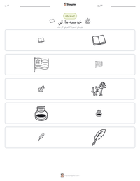 معاينة ورقة العمل القابلة للطباعة خوسيه مارتي