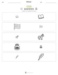호세 마르티 인쇄 가능한 워크시트 미리보기
