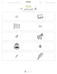 خوسے مارتی پرنٹ کرنے کے قابل ورکشیٹ کا پیش نظارہ