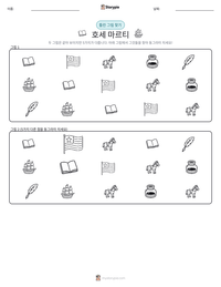 호세 마르티 인쇄 가능한 워크시트 미리보기