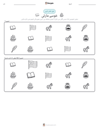 خوسے مارتی پرنٹ کرنے کے قابل ورکشیٹ کا پیش نظارہ