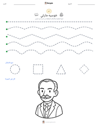 معاينة ورقة العمل القابلة للطباعة خوسيه مارتي