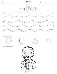 호세 마르티 인쇄 가능한 워크시트 미리보기