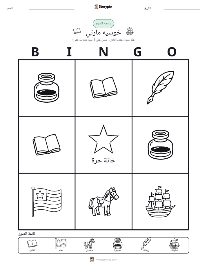 بينغو الصور