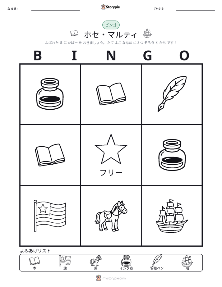 ピクチャービンゴ