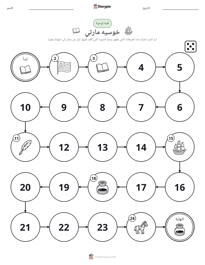 لعبة لف و تحرك