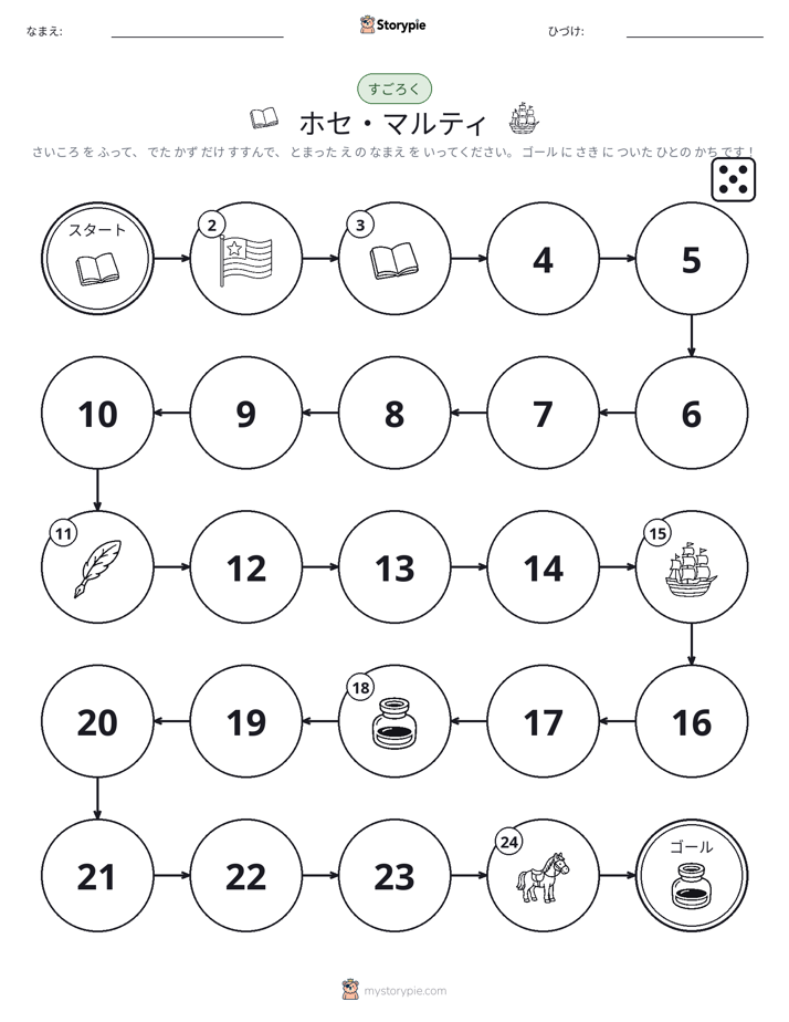 ロール＆ムーブゲーム