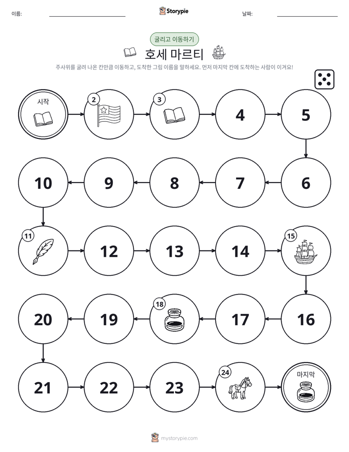 주사위 굴리고 이동하기 게임