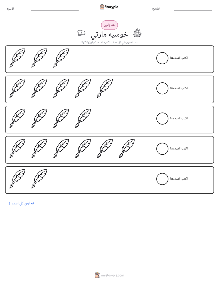 عد و لون