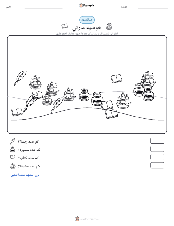 مشهد العد