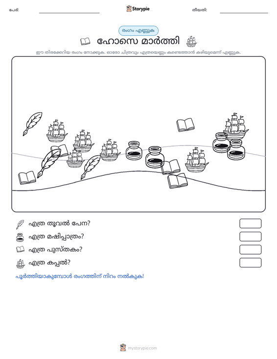 എണ്ണുന്ന ദൃശ്യങ്ങൾ