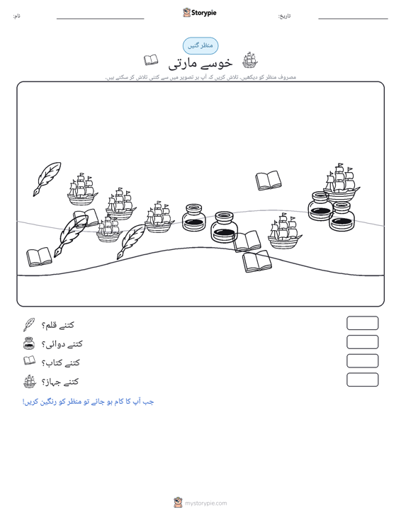 گنتی کا منظر