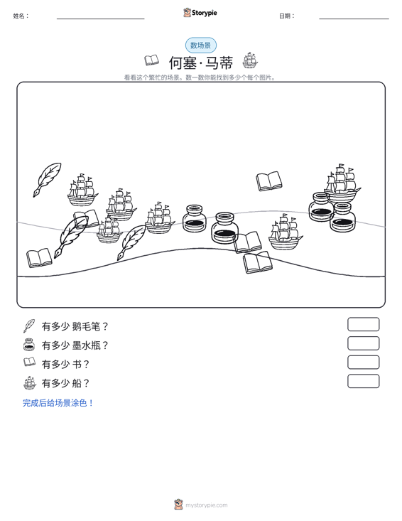 计数场景