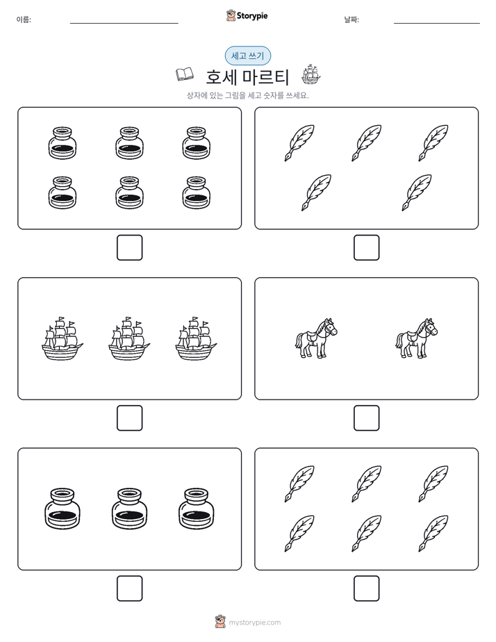 세고 쓰기