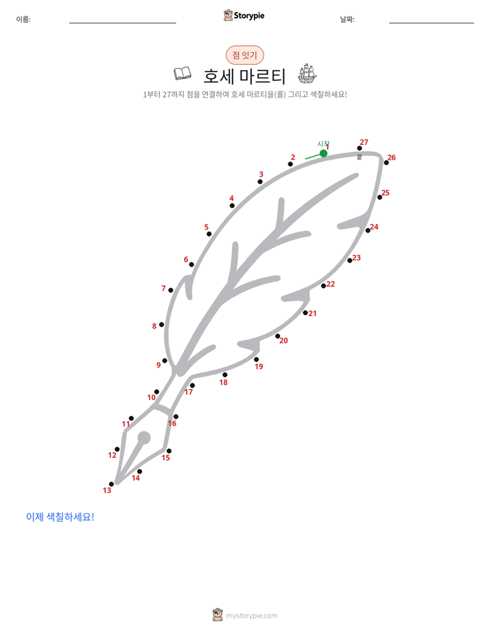 점 연결하기
