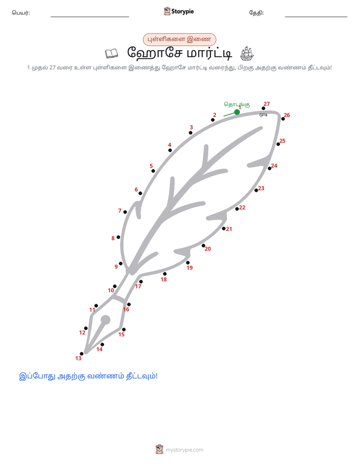முத்து இணைப்பு