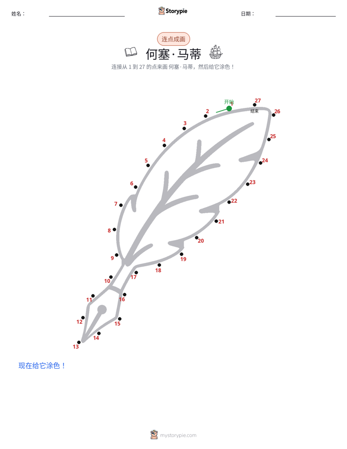 连点成线