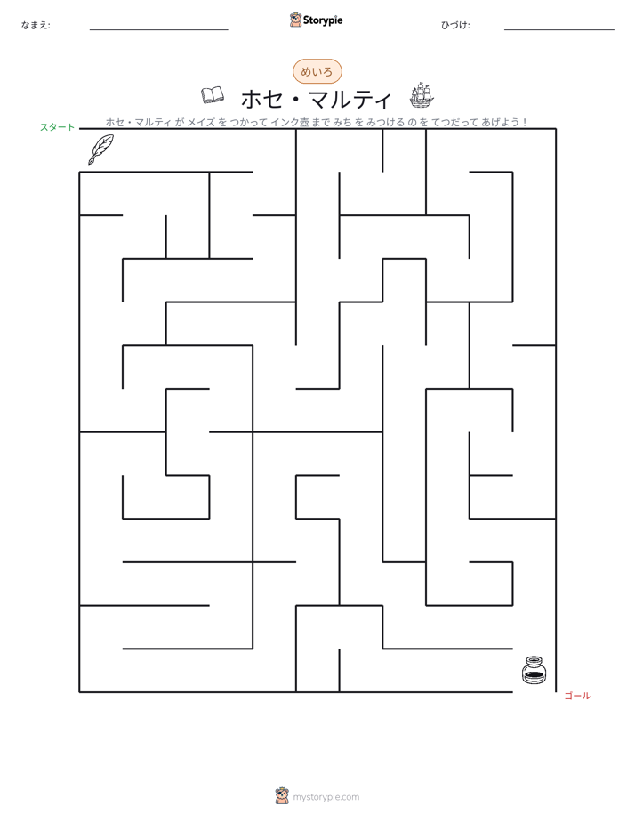 迷路