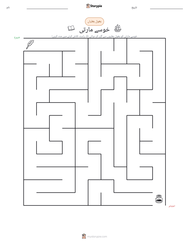 بھول بھلیاں