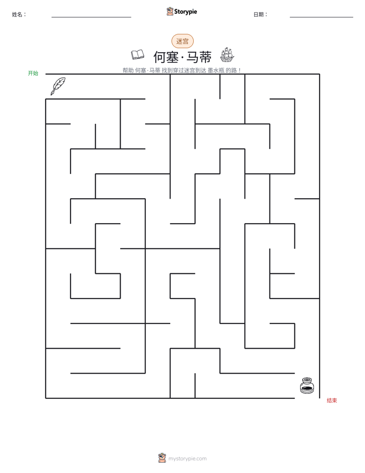 迷宫