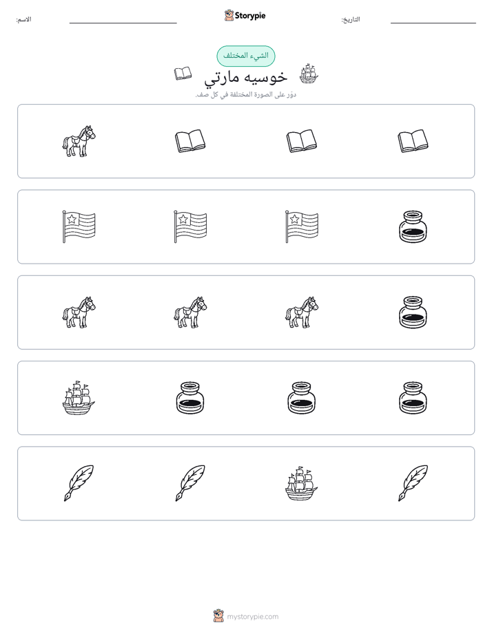 الغريب