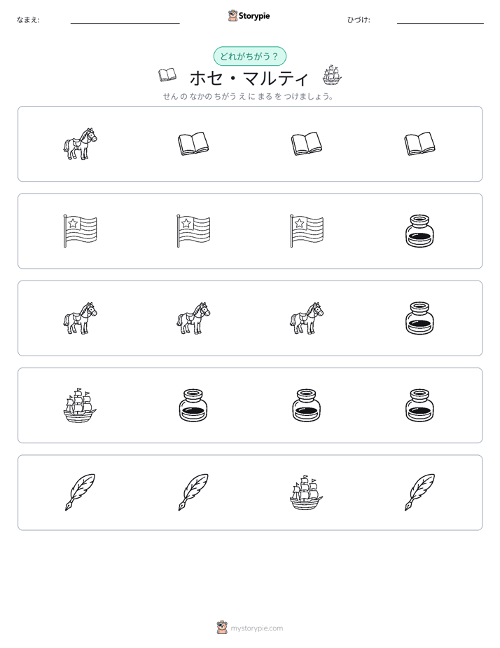 異なるものを見つけよう