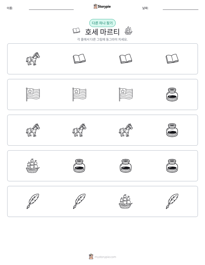 이상한 것 찾기