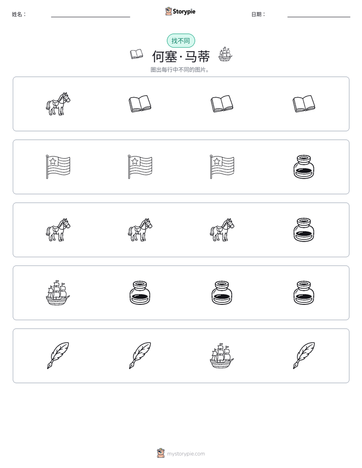 找不同