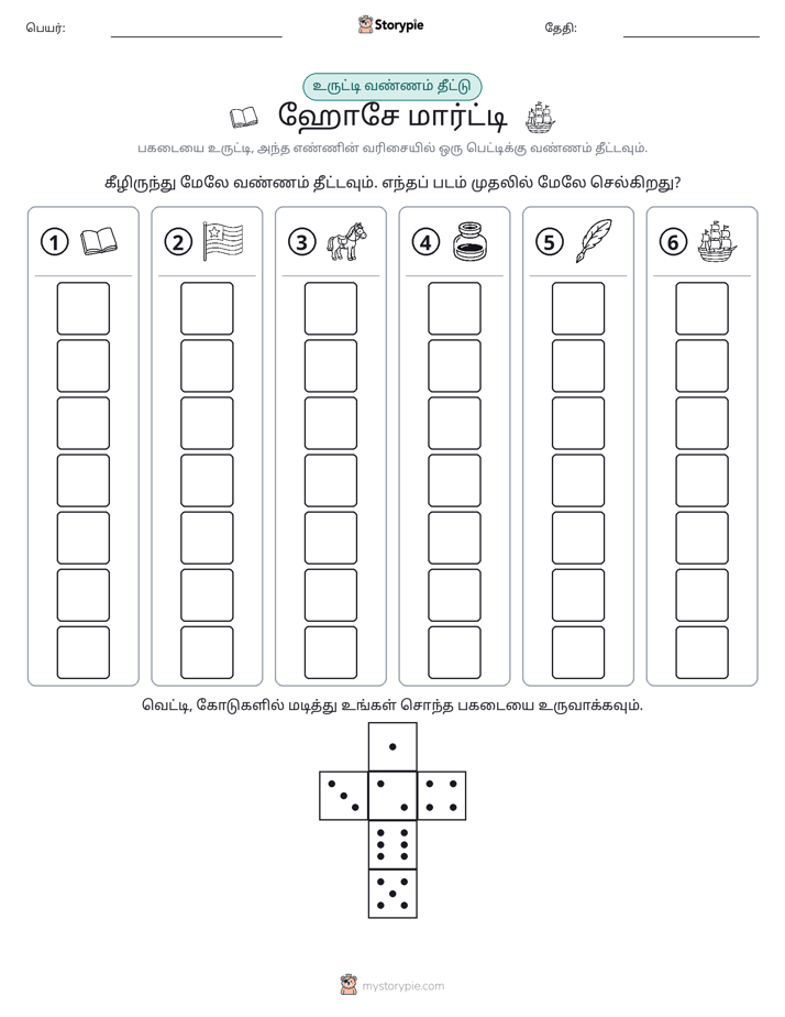 ரோல் & நிறம்