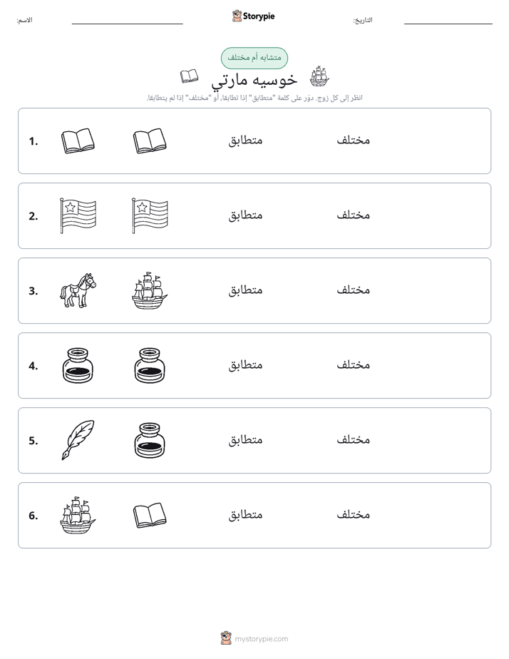 نفس أو مختلف