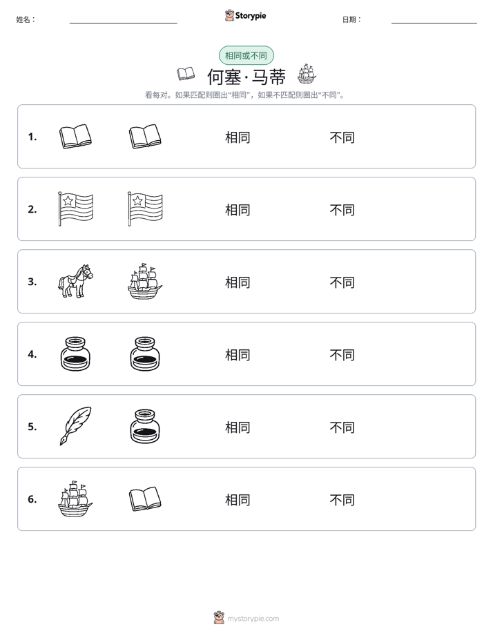 相同或不同