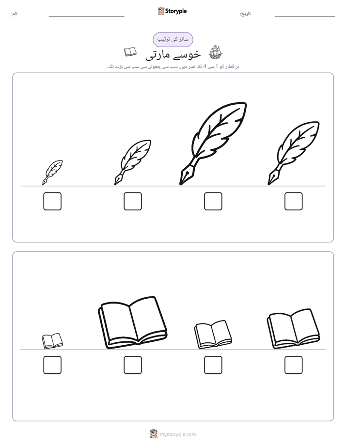 سائز کی ترتیب