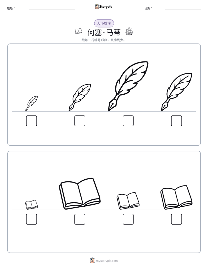 大小排序