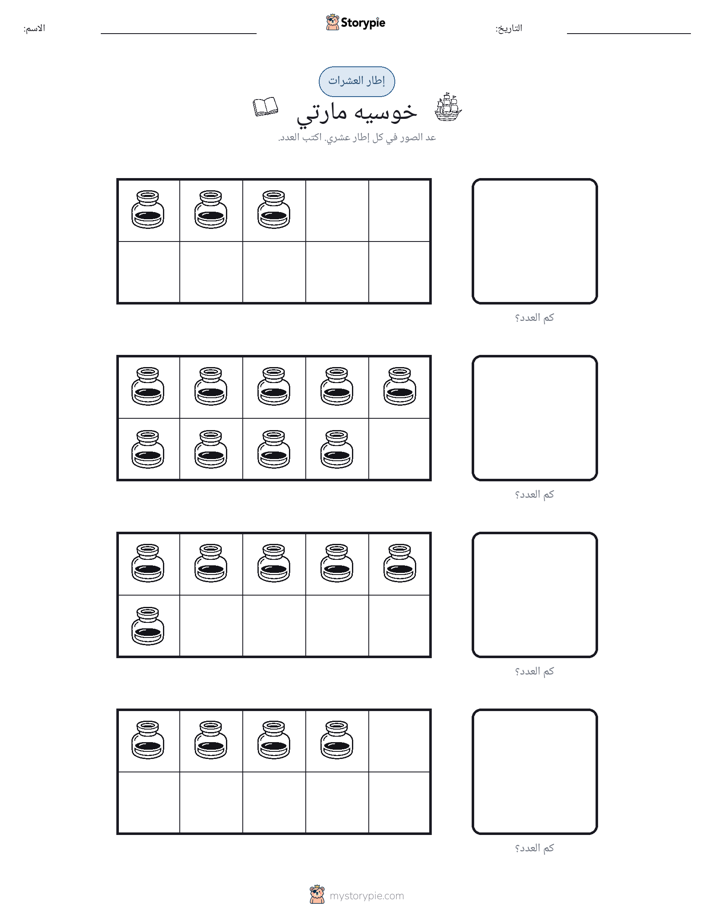 إطار العشرة