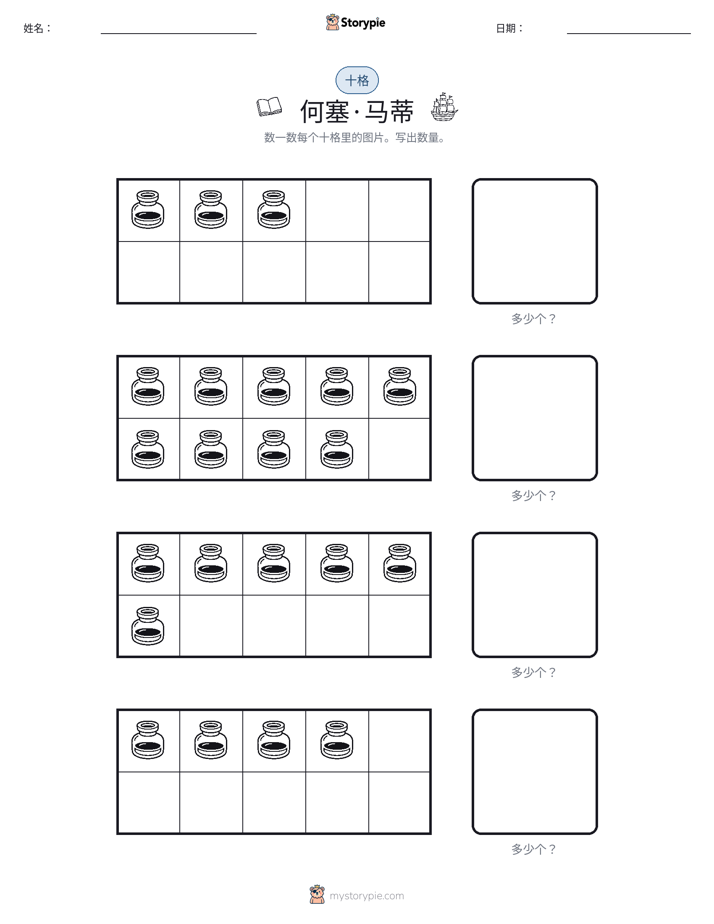十框