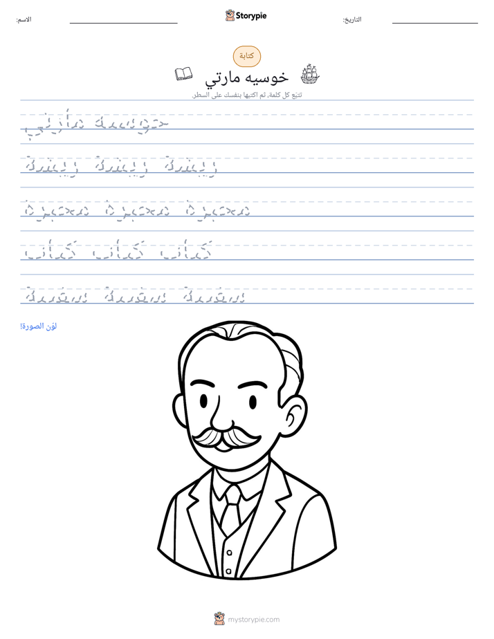 تمرين الكتابة