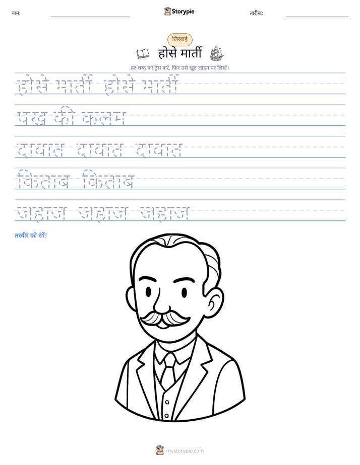 लेखन अभ्यास
