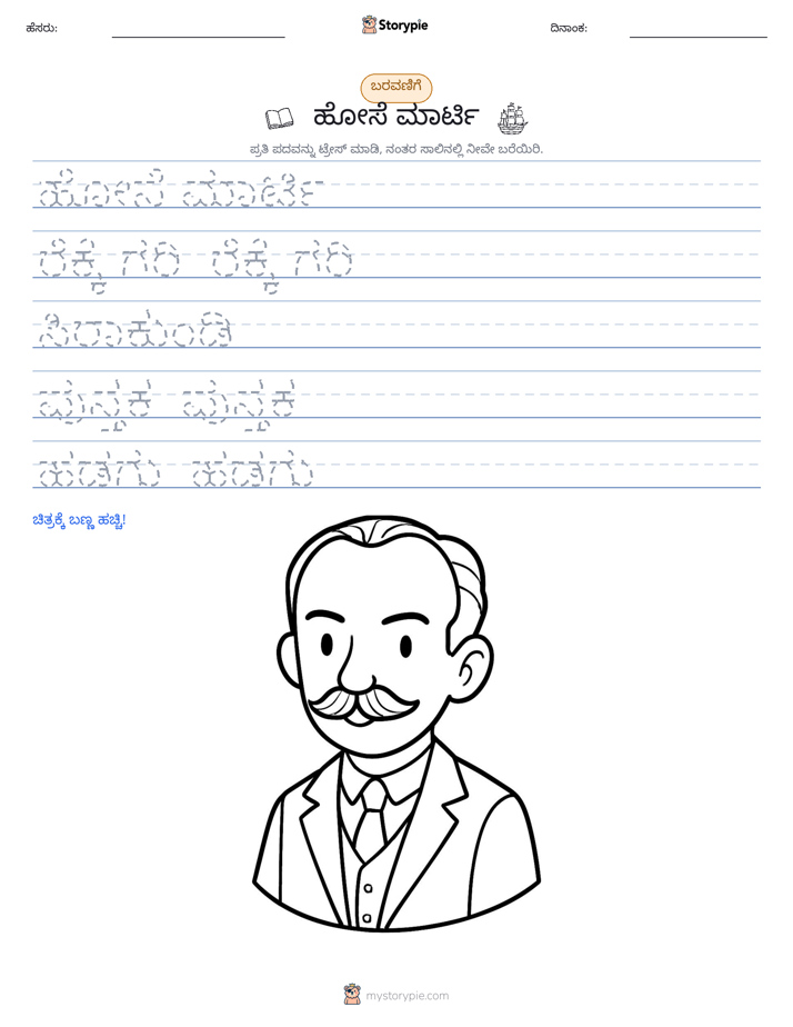 ಲೇಖನ ಅಭ್ಯಾಸ