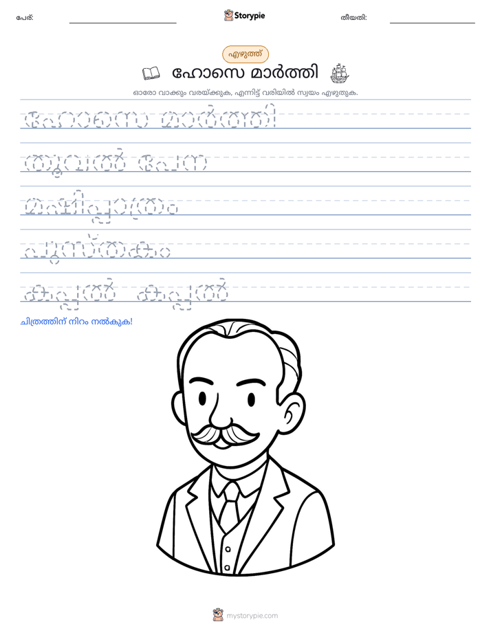 എഴുത്ത് പരിശീലനം