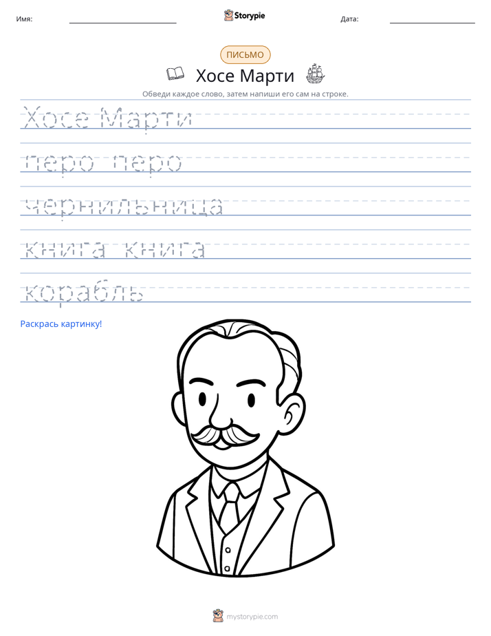 Практика письма