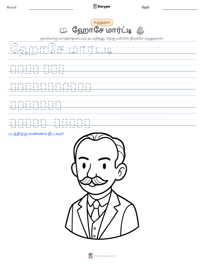 எழுத்து பயிற்சி