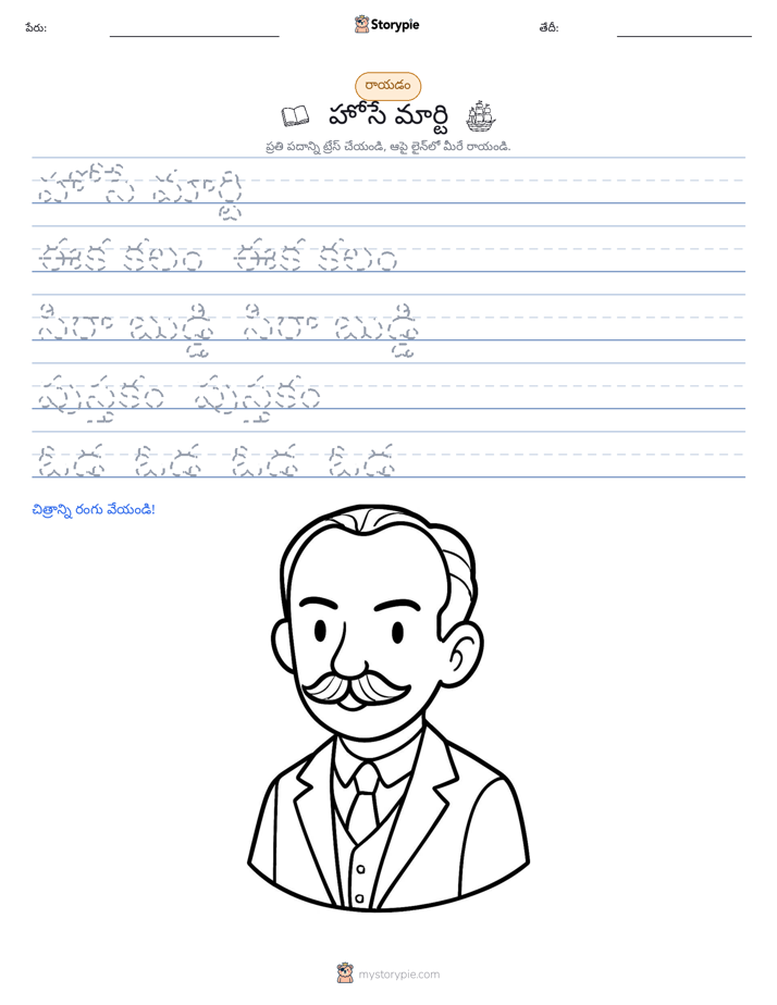 రాయడం సాధన