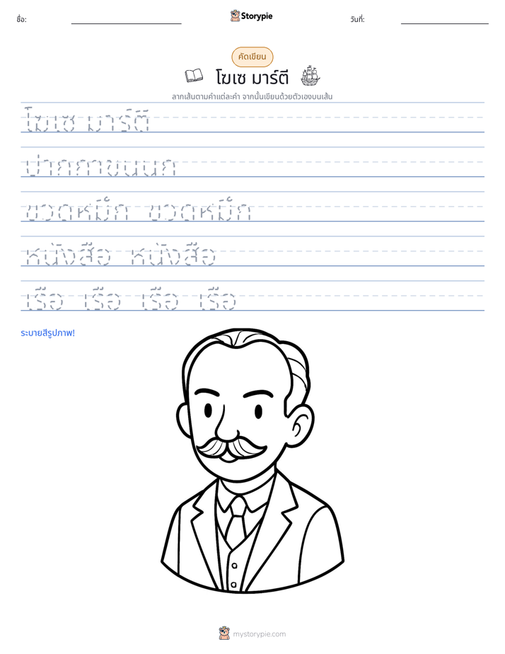 การฝึกเขียน