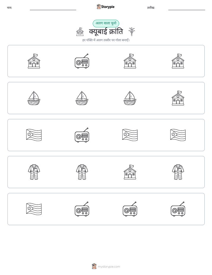 अजीब एक बाहर