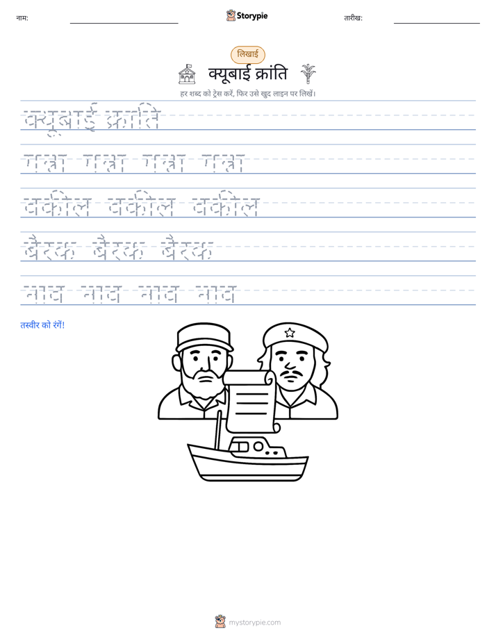लेखन अभ्यास