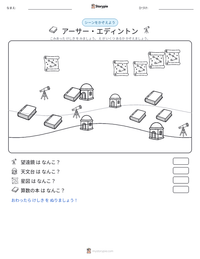 アーサー・エディントン の印刷可能ワークシートプレビュー