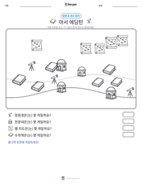 아서 에딩턴 인쇄 가능한 워크시트 미리보기