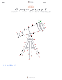 アーサー・エディントン の印刷可能ワークシートプレビュー