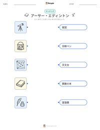 アーサー・エディントン の印刷可能ワークシートプレビュー