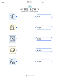 亚瑟·爱丁顿 可打印工作表预览